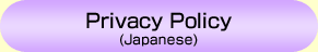 Privacy Policy (Japanese)